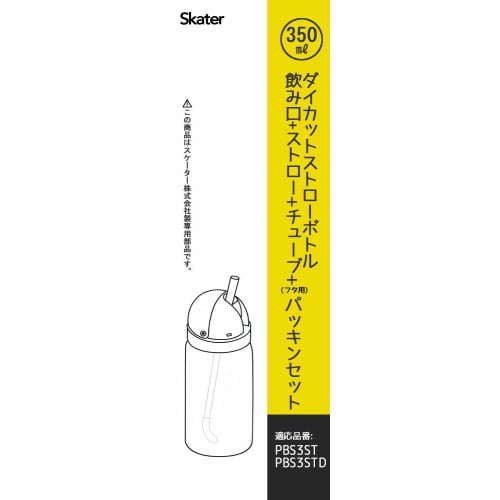 Skater Die Cut Straw Type Water Bottle Replacement Spout Straw Tube Gasket Set Basic for PBS3ST PBS3STD P-PBS3ST-SP-A