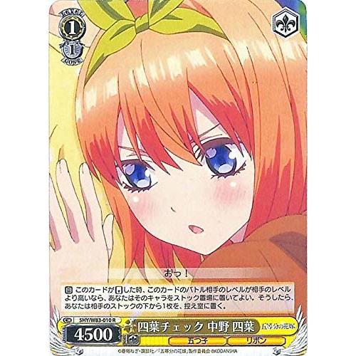 

Weiss Schwarz The Quintessential Quintuplets Four-leaf Check Nakano Four-leaf R 5HY/W83-010 Character Quintuplets Ribbon Yellow