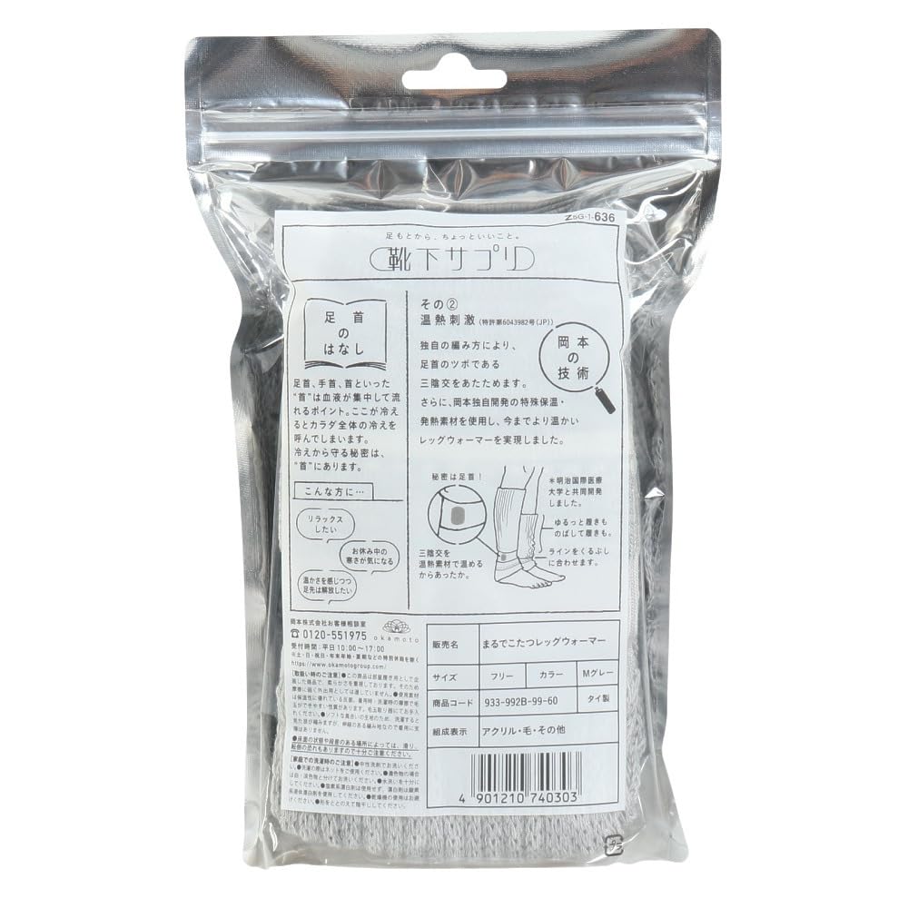 Okamoto Socken Beinwärmer für Männer und Kaltes Kaltes Wetter Produkt Ergänzung, Kotatsu-ähnliche Frauen, Warm, Schutz, Winter, Schutz, Code 533-992