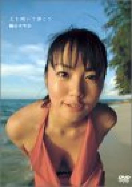 

Саяка Исояма «Поднимаемся наверх» [DVD]