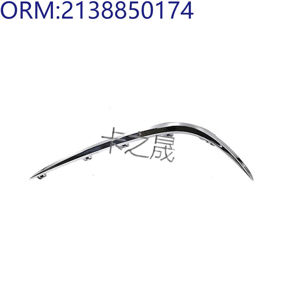 Compatible with Mercedes Fog Light Cover: 2138851122, 2138850822, 2138850174, 2138850274