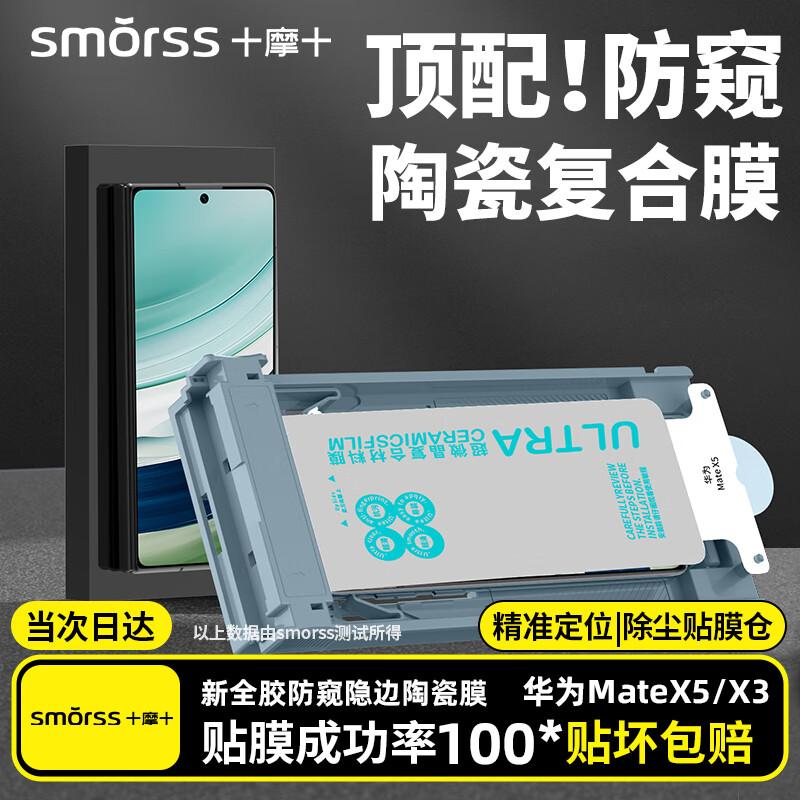 Smorss Full Glue Ceramic Film Screen Protector for Huawei Phones