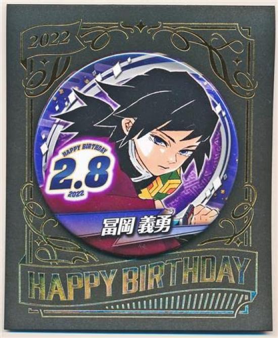 

Значок Гию Клинок, рассекающий демонов 2022 Ограниченные товары к дню рождения