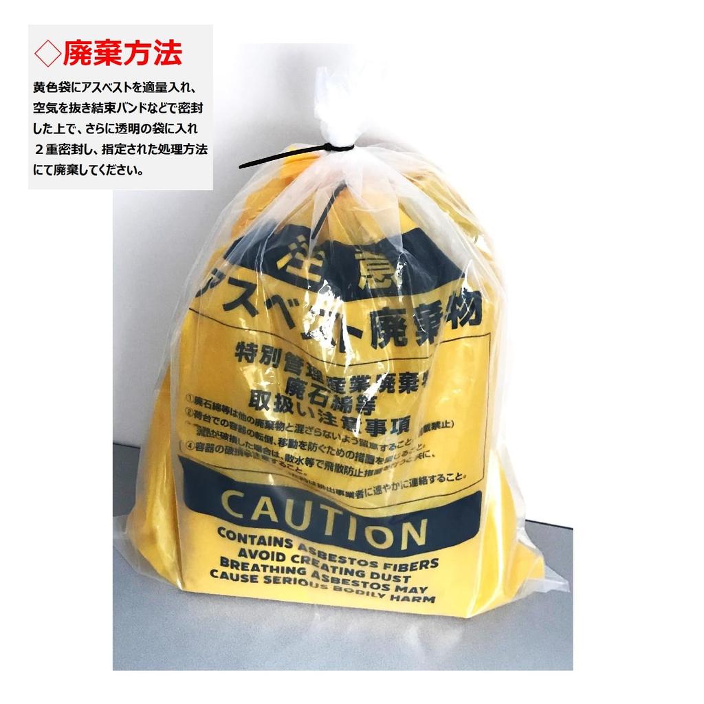 Asbestentsorgungs-Plastiksäcke gelb 100 Stück (klein)