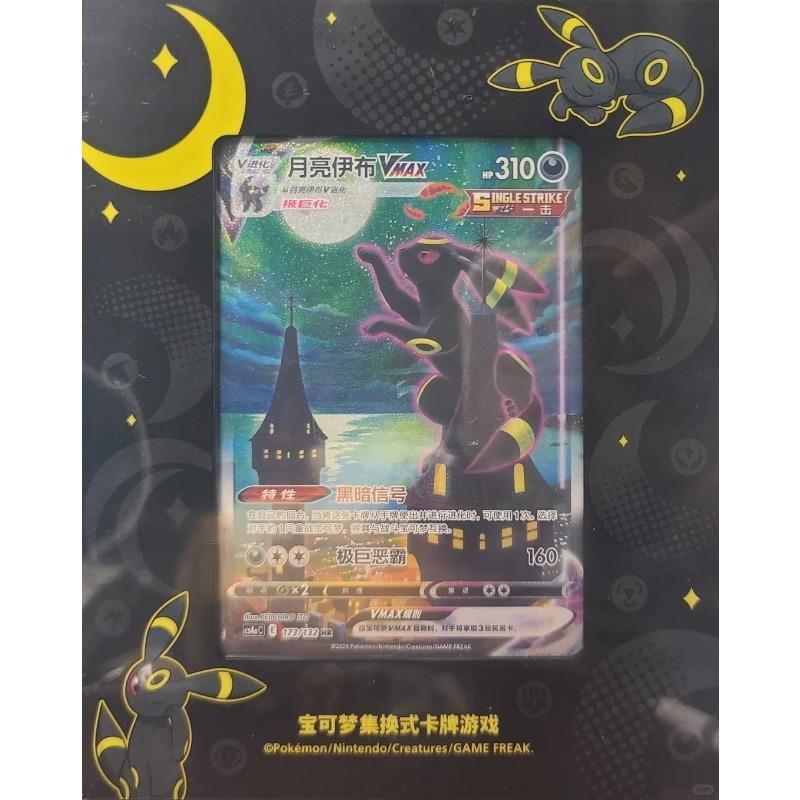New PTCG Sword and Shield Nine Colors Gathering Pengyuan 6.0 Set Transformable Card Game Peripheral Card Pack Gift Box