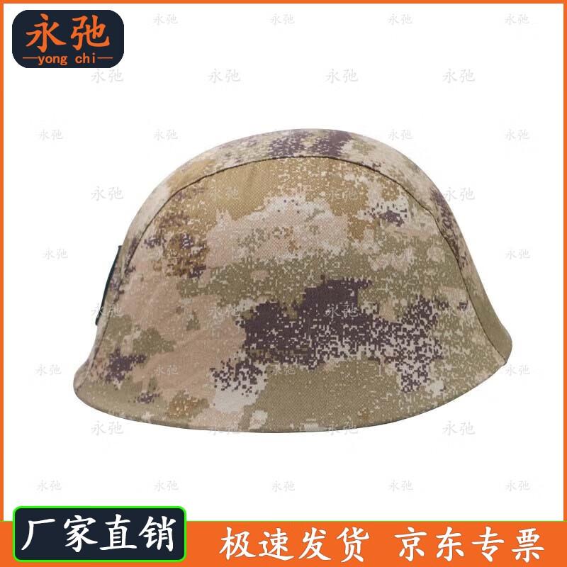 Yongchi M80 Steel Helmet Cover