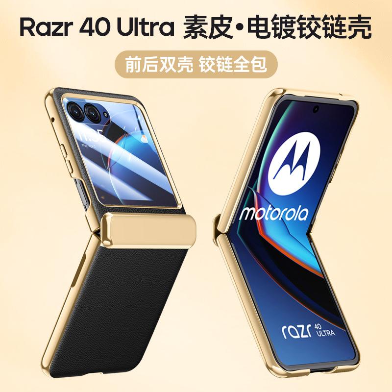 Applicable To Motorola Razr40Ultra Mobile Phone Case and Film All-inclusive Anti-drop MOTO Folding 40u Men's Leather Case