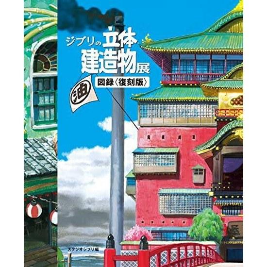 Ghiblis Architectural Exhibit Catalog Reissue