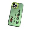 Master bless applies to iphone17 mobile phone case Apple 15promax creative 14 anti-drop 13pro tide brand 16E