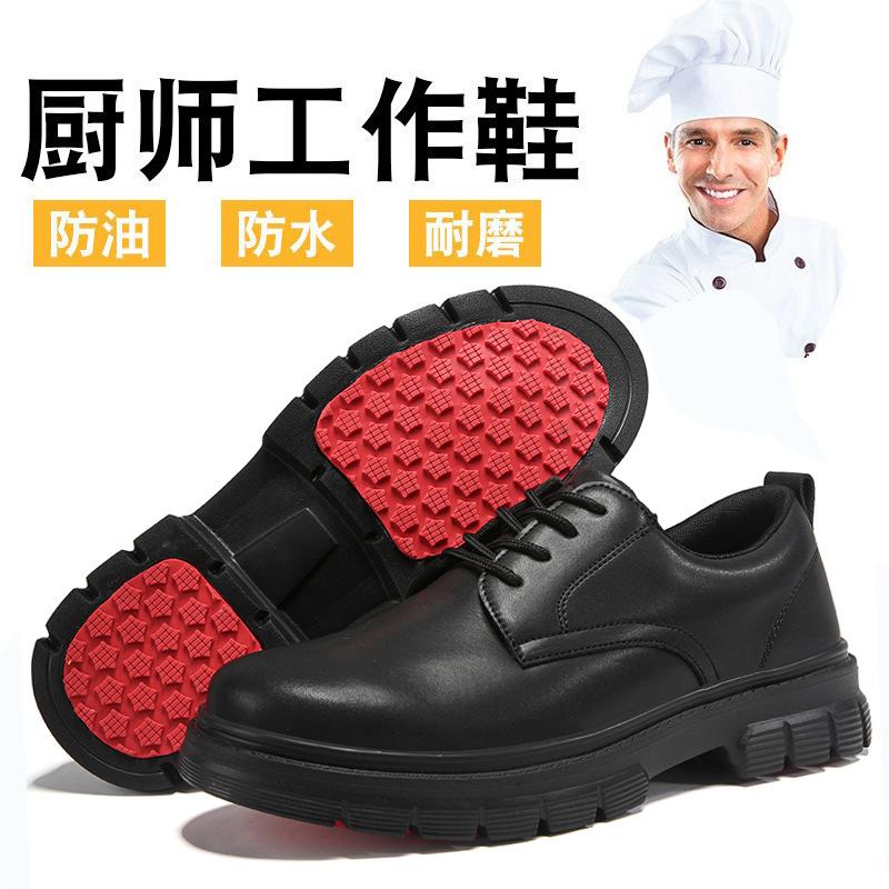Chef Hotel Hotel Back Kitchen Shoes Non-slip and Oil-proof Special Wear-resistant Casual Leather Shoes Men's Work Shoes Men's