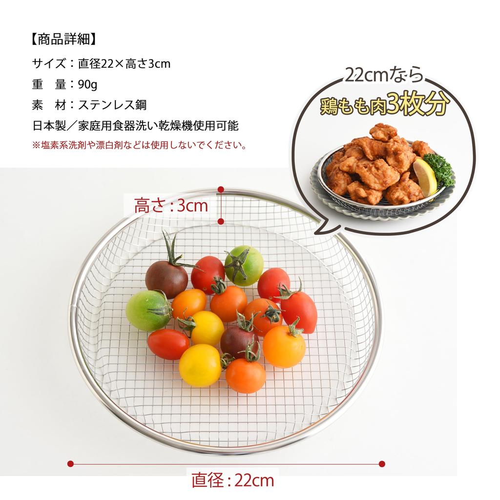Styleneo Tsubame Sanjo Stainless Steel Flat Colander 22 cm Dishwasher Safe Oil Draining Rack for Fried Food Soba Steaming