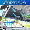 SEIWA Sunshade - Strongest Heat-Insulating, Radicool Fabric for Cars - Front Windshield One-Touch Sunshade, Large Size (Fits Windshield W1450mm x H850