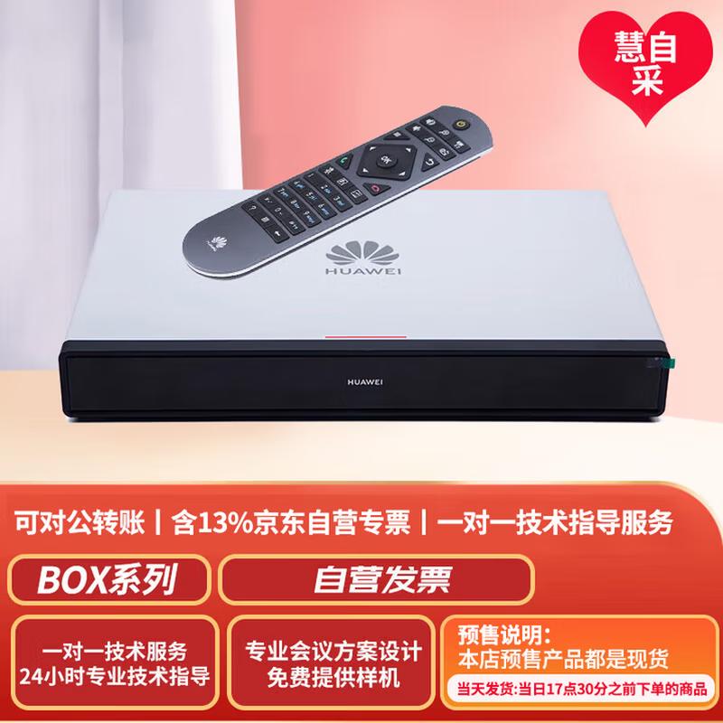 Huawei BOX610-S Confidential HD Video Conferencing Terminal (CN version)