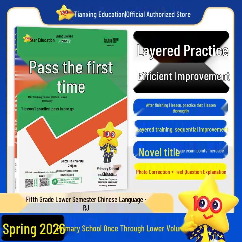 Tianxing Education 2026 Spring One Pass Primary School Workbook Chinese (Renjiao)