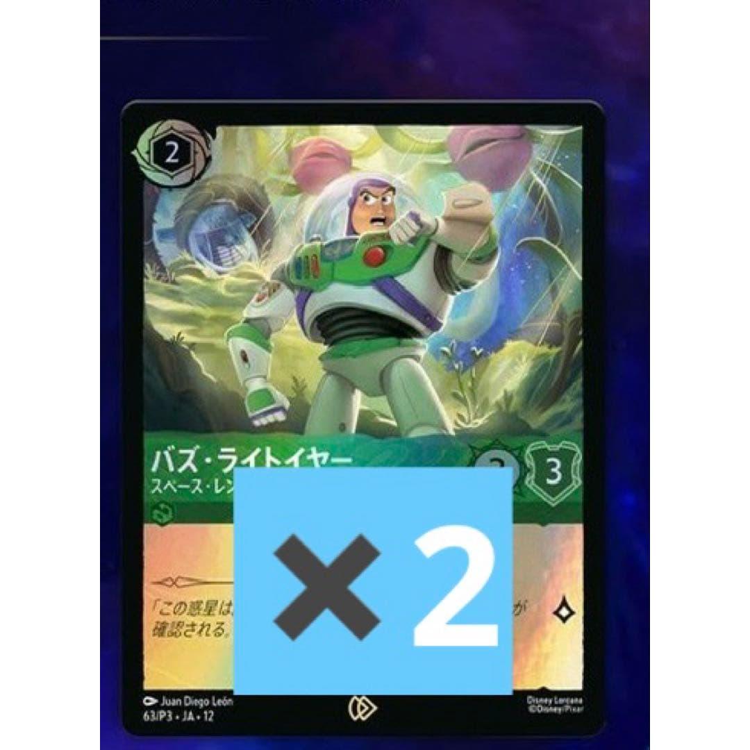 Used Tokyo Disneyland limited promo card. Limited quantity Buzz Lightyear promo 2 pieces