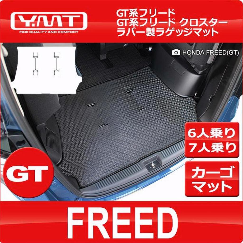 Rubber luggage mat YMT for the new Crosstar GT series Freed/Freed 6-seater/7-seater