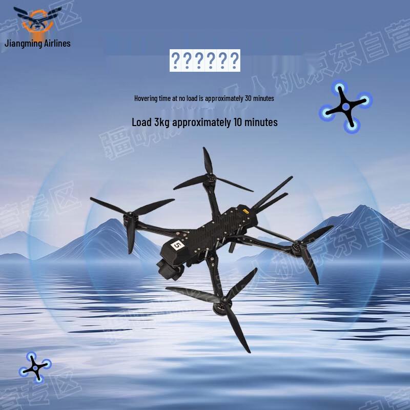 Jiangming Aviation FPV Drone (CN version)