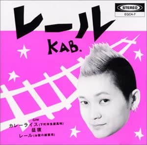 

CD KAB.; TOMOGAWA TOMOJI - Rail Japan ObiJapanese Pop/Rock Used