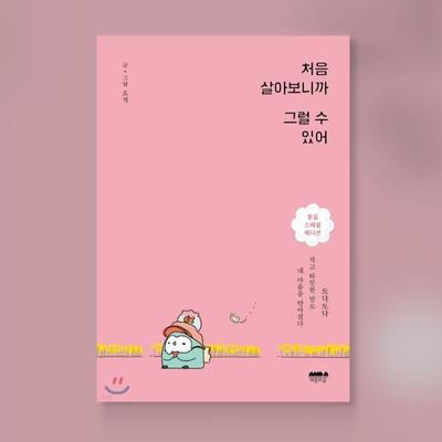 Como você vive pela primeira vez Flower Path Edition Ensaios coreanos