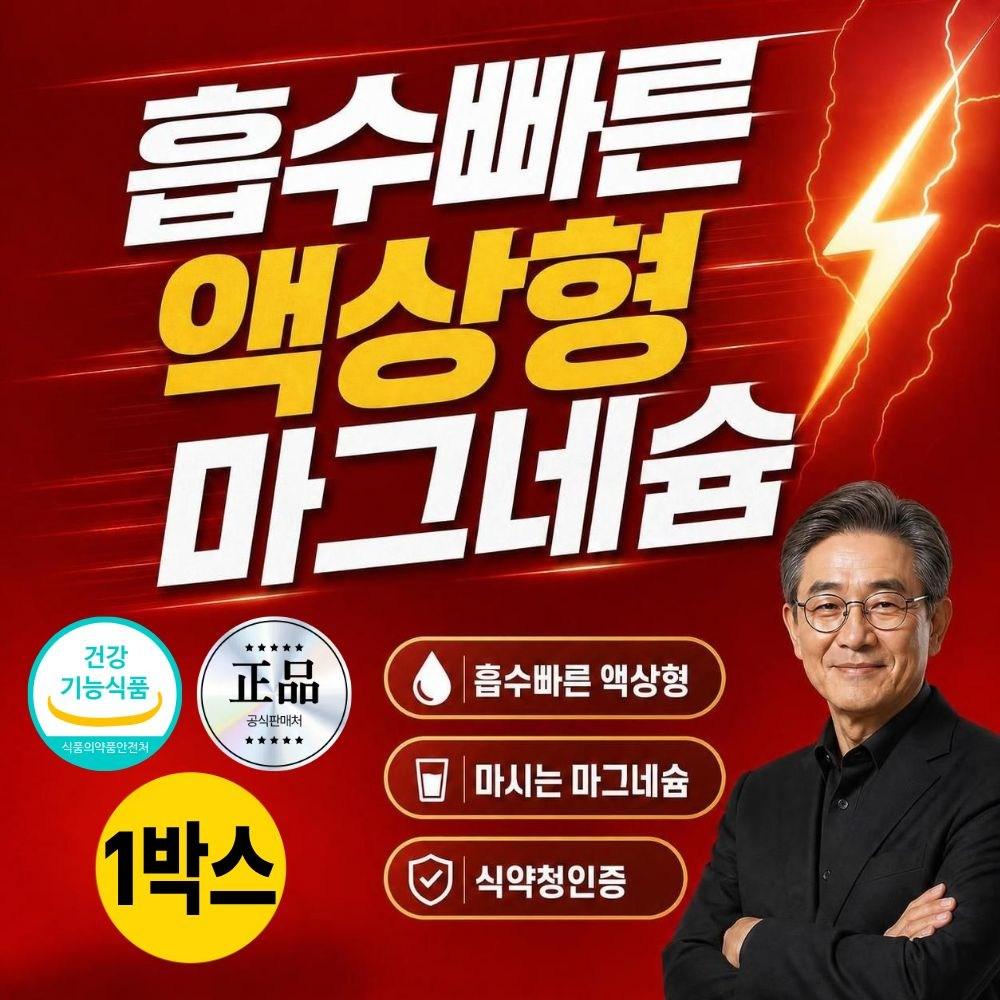 Lee Si-hyung Liquid Magnesium Lactate 100% KFDA Certified Life-Changing Magnesium 1 pcs (14 servings)