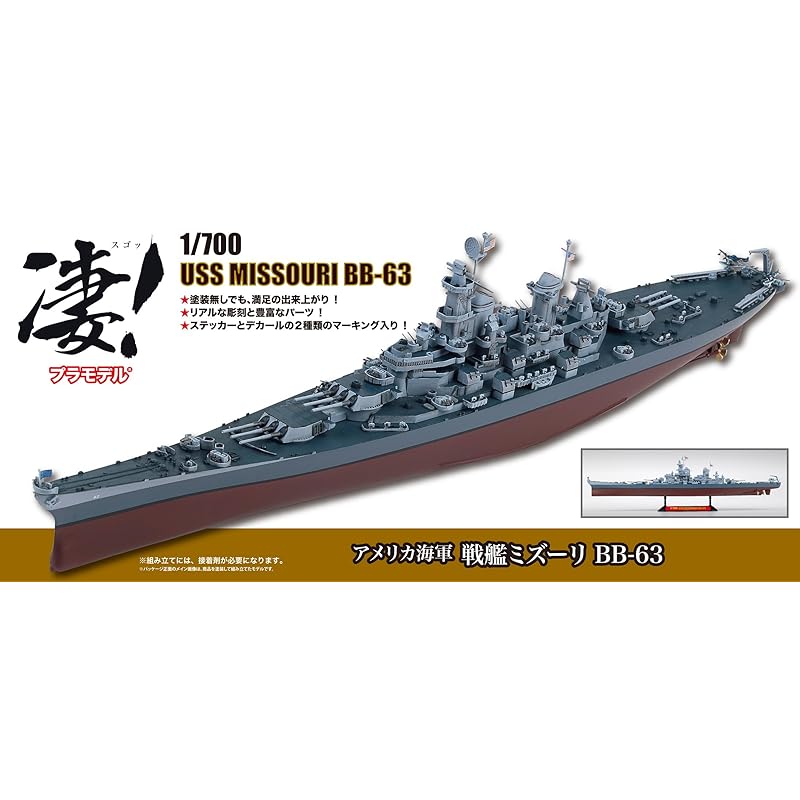 Doyusha 1/700 Amazing! Ship plastic model No.21 american navy battleship missouri BB-63 Color-coded plastic model