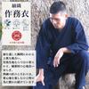 Edoten Men's Samue (Work Clothes) - Kurume Tsumugi Weave, Made in Japan with Premium Materials, Navy Blue, Size M