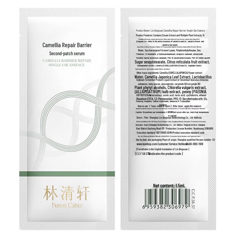 Lin Qing Xuan Camellia Repair Barrier Single-Dose Essence