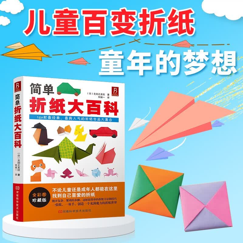 Simple Origami Encyclopedia: 150 Classic Works