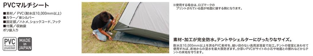 Ogawa PVC für Zelt Polvera 1411 Multi-Sheet (für 34)