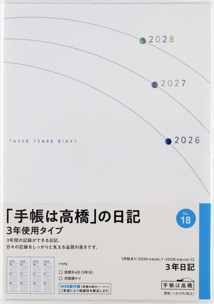 Takahashi Planer 2026 B6 Tagebuch 18 Januar 3-Jahres Nr.. (Beginnt 2026)