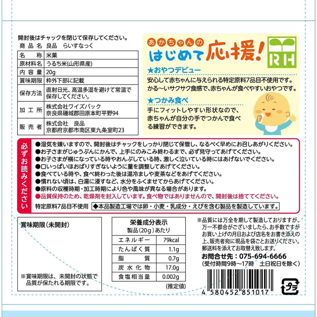 Rice Nacks 20g x 20 bags High-quality