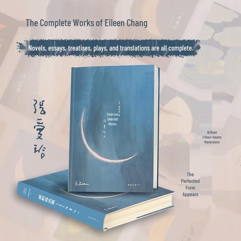 Eileen Chang's Complete Works Vol. 15: Emerson's Selected Works