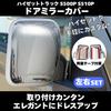After7 High Jet Truck S200P S210P S100 S110 S120 S130 Plated Door Mirror Cover