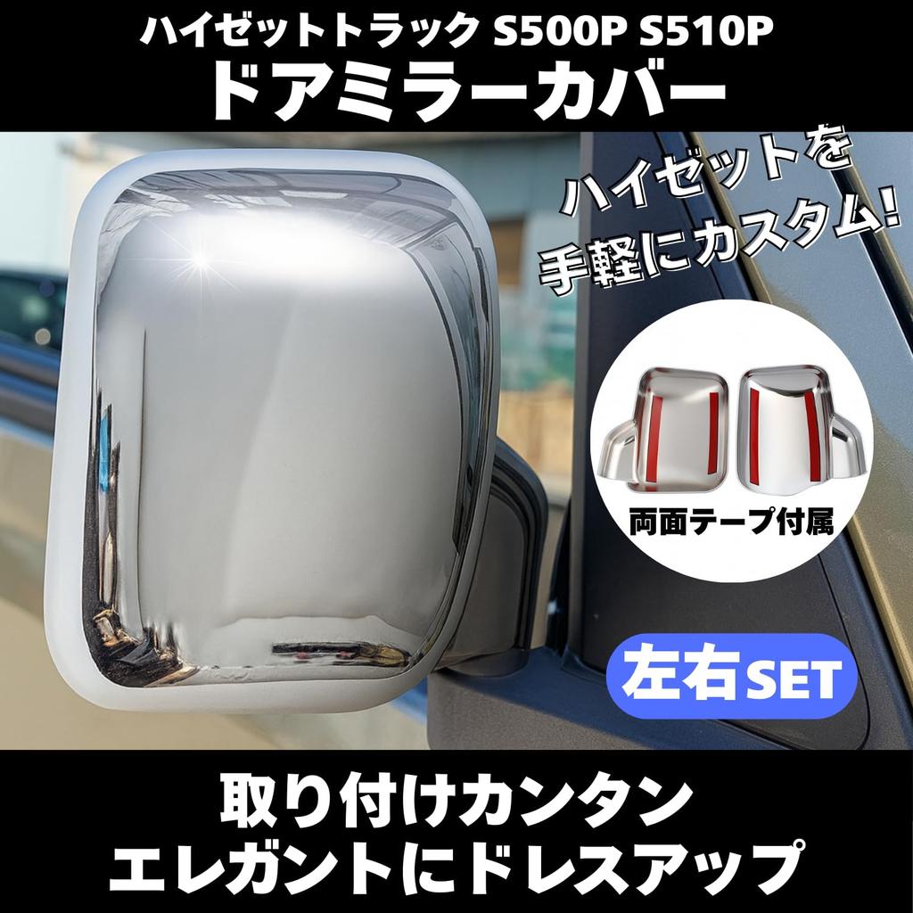 After7 High Jet Truck S200P S210P S100 S110 S120 S130 Plated Door Mirror Cover