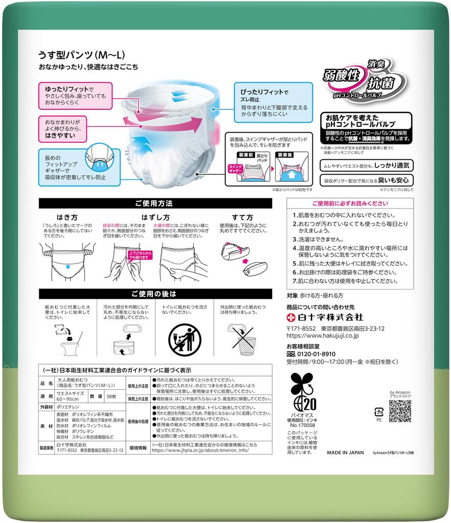 SOLIMO Adult Paper Double Sizes 38 by Amazon Diapers, Thin, Absorption, M-L, Count, White,