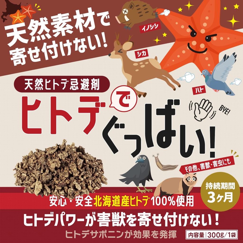 Goodbye Starfish Repellent for Pest Control Pest Repellent for Repelling Palm and Preventing Invasion Starfish! [1 Bag/3-Month Life/Natural Starfish]