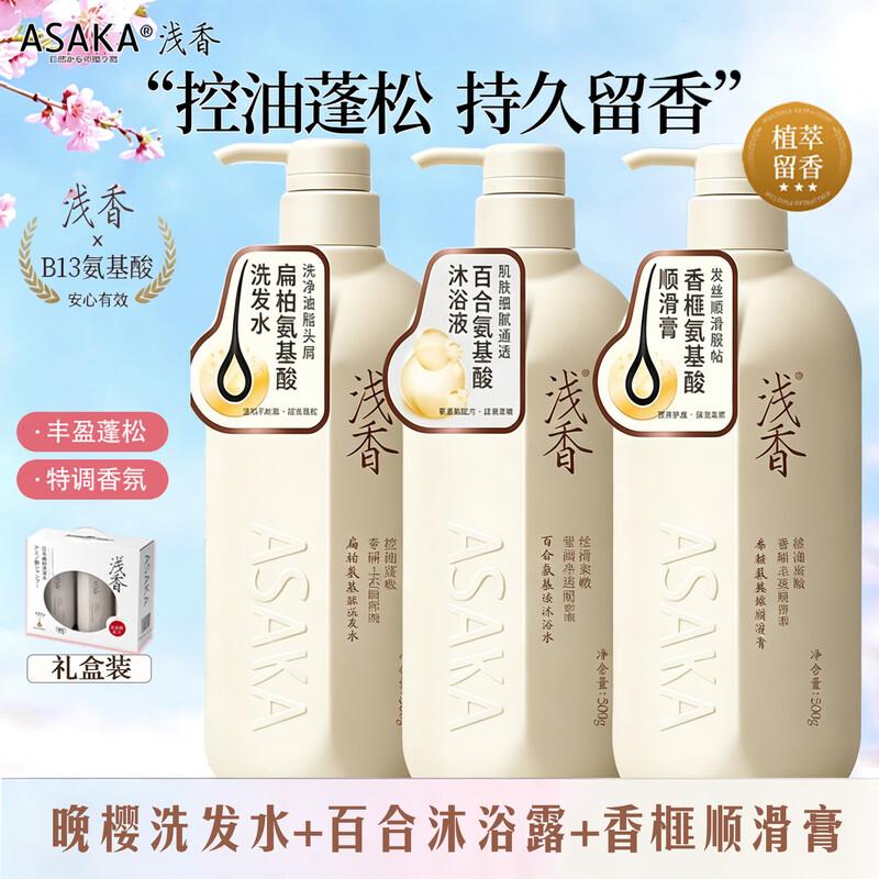 ASAKA Cypress Amino Acid 3-Piece Hair & Body Set