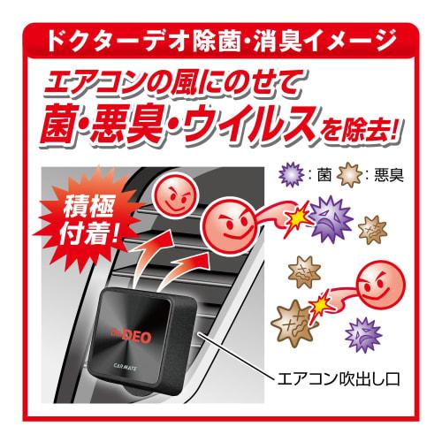 CARMATE Car Disinfectant Deodorizer Dr.DEO Premium Air Conditioner Installation Unscented Stabilized Chlorine Dioxide [Base & Refill Set] Lasts 60 day
