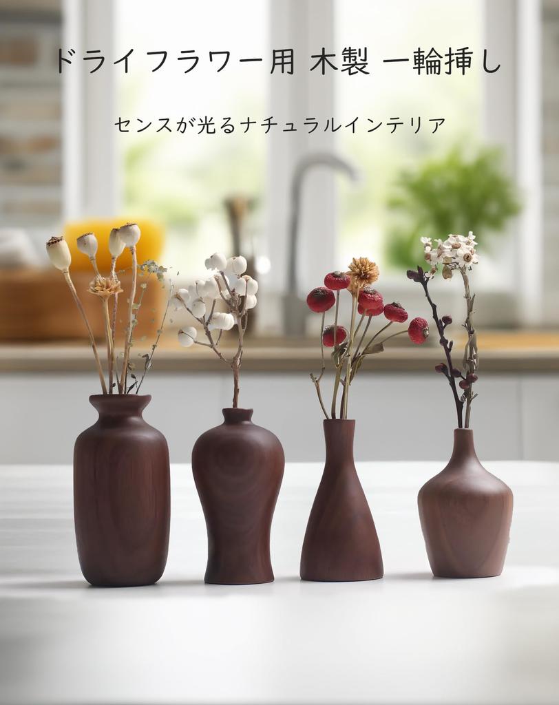 CHADWICK Wooden Walnut Vase for Dried Flowers, Mini, Small, Japanese-Style Vase (E), 1.5cm Hole Diameter