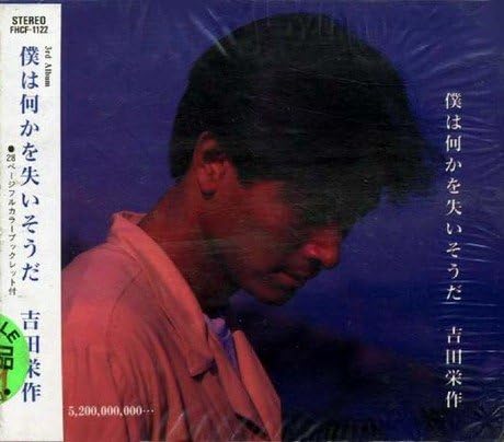 

CD EISAKU YOSHIDA Boku ha nani ka wo ushinai souda FHCF1122 FUNHOUSE 1991 Japan ObiJapanese PopRock Used
