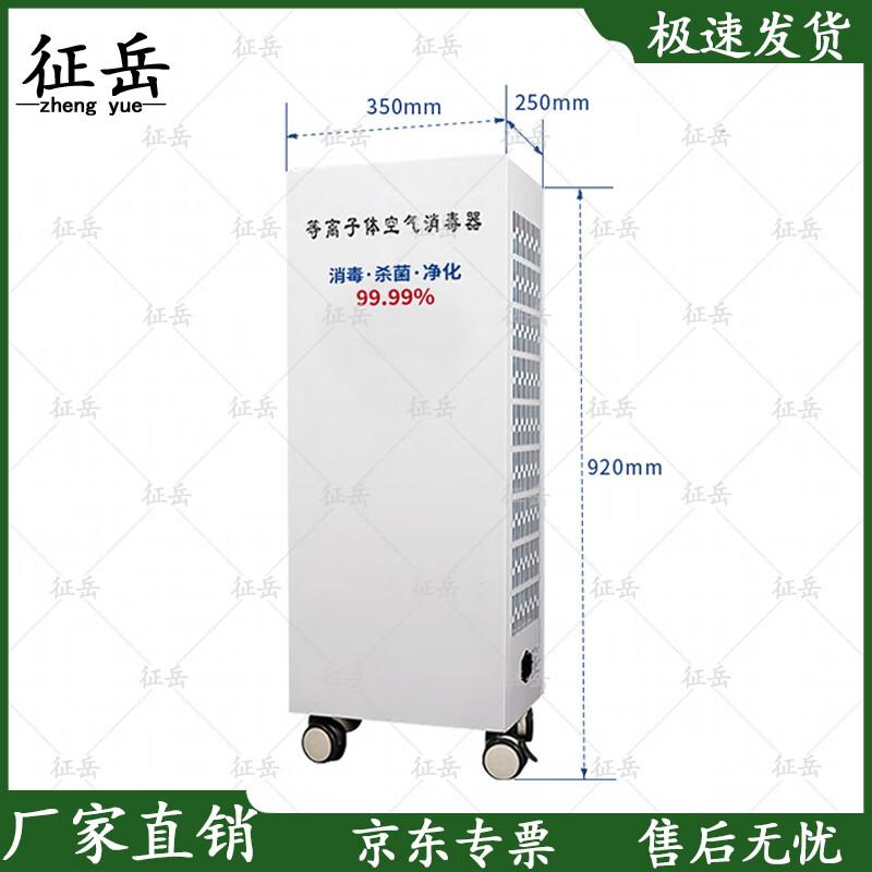 Zhengyue Portable UV Negative Ion Air Sterilizer