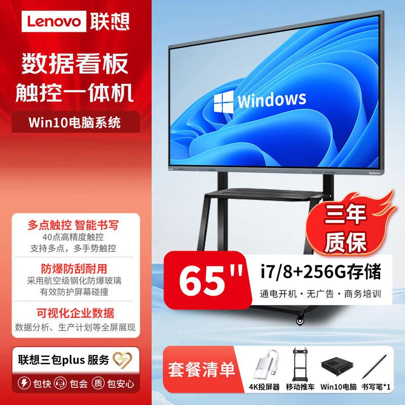 Lenovo Interactive Flat Panel Display (CN Version)