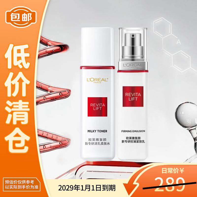 L Oreal Revitalift Retinol Anti-Wrinkle Skincare Set