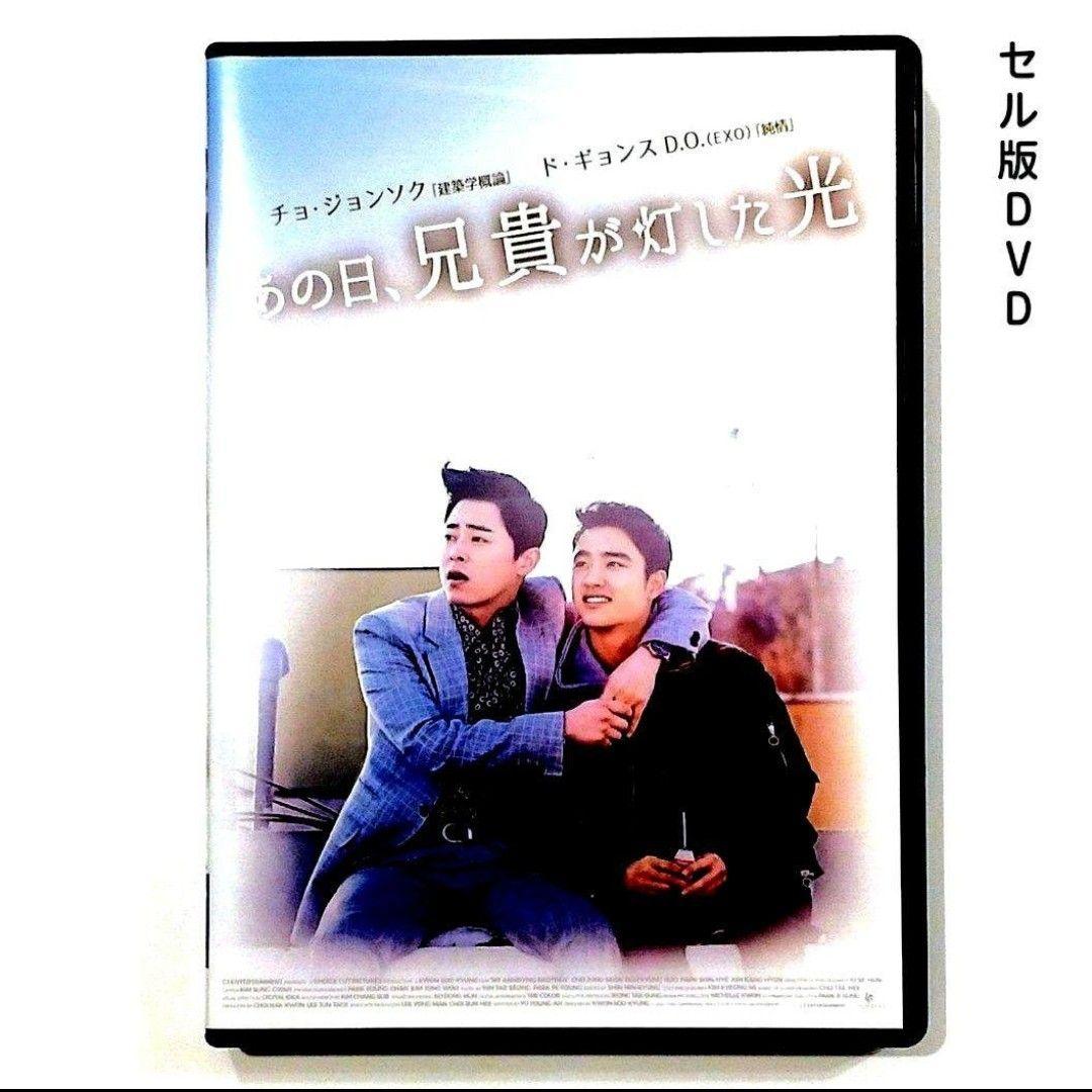 

[USED] Jo Jung-seok / Do Kyung-soo D.O. The Light That My Brother Illuminated That Day