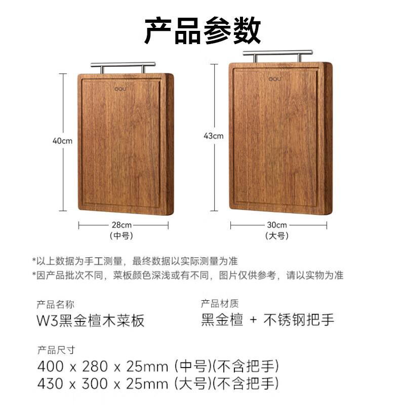 

OOU Black Gold Sandalwood Solid Wood Antibacterial Cutting Board