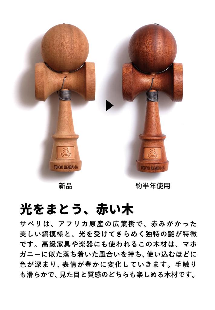TOKYO KENDAMA Growing Kendama with Bearings, No Chemical Paint (Sapele)