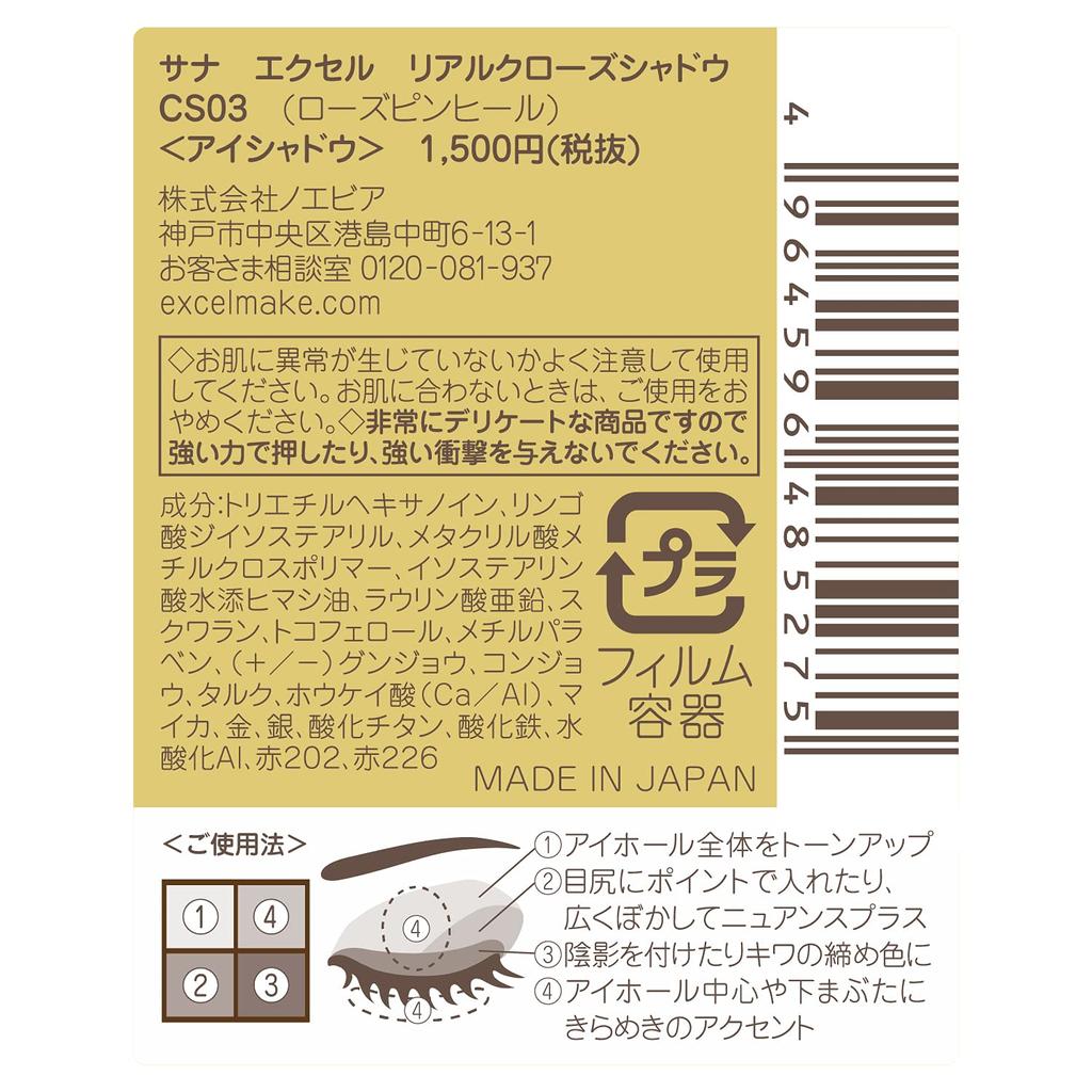 excel Real Close Shadow CS03 (Rose Stiletto) Palette Eyeshadow