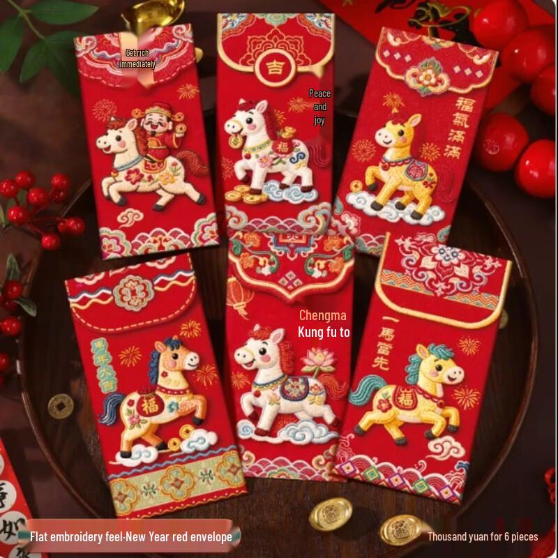 2026 Year of the Horse Embroidered Red Packets