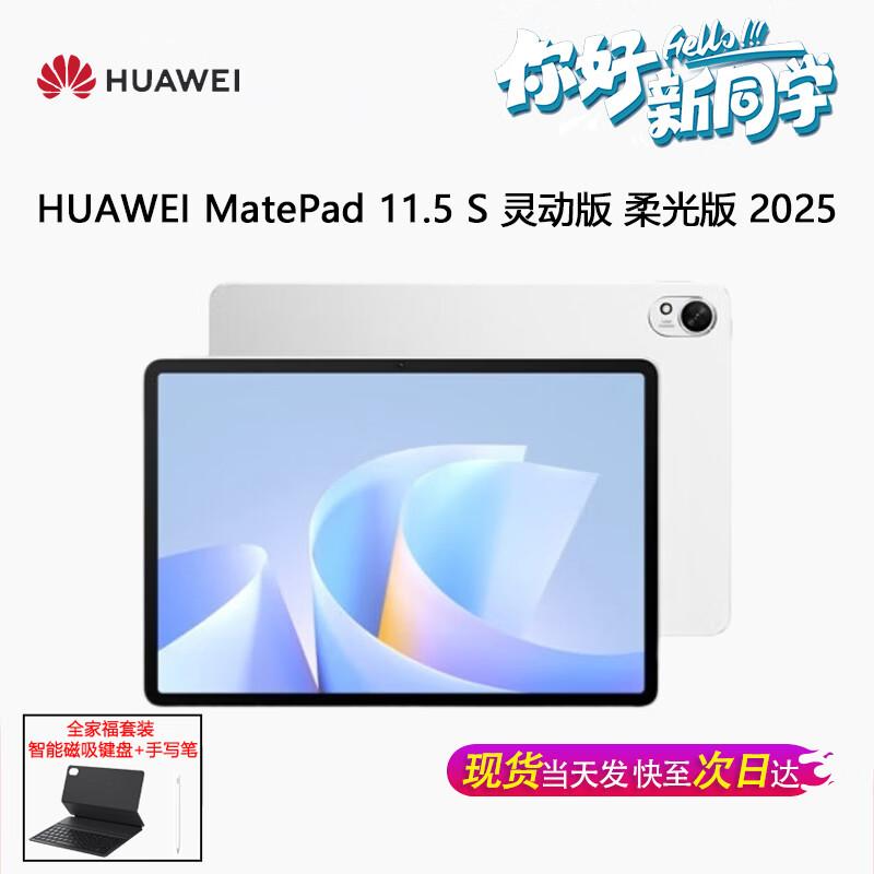 Huawei MatePad 11.5 S Tablet (CN Version)