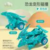 Dinosaur Deformation Toy Model Little Boy Children's Toy Car Deformation Animal